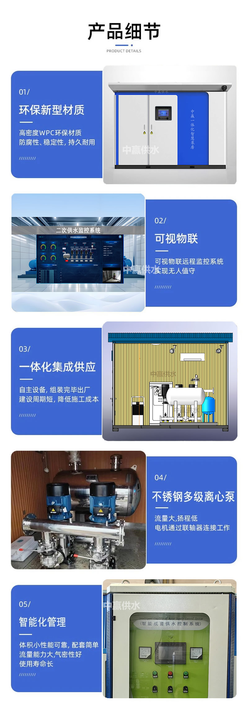 集裝箱式供水泵房,一體化標準泵房功能與優點